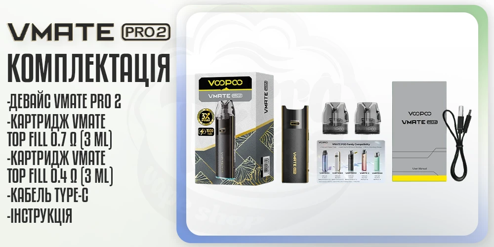 Комплектація под-системи Voopoo Vmate Pro 2 Pod System Kit